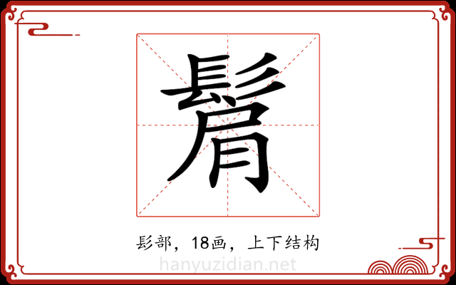 𩭠 𩭠