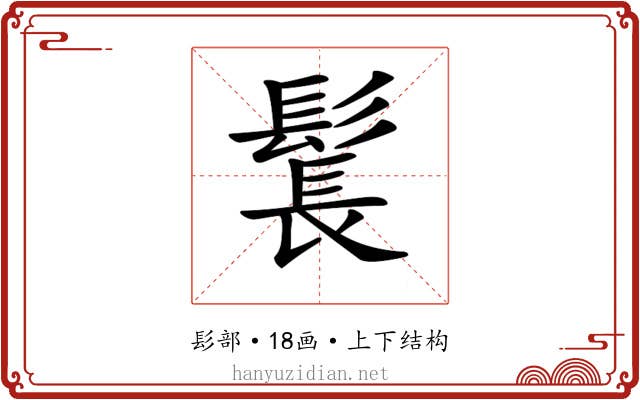 𩭨