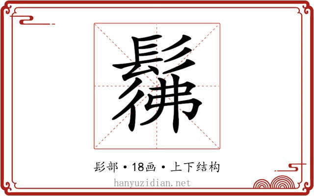 𩭬