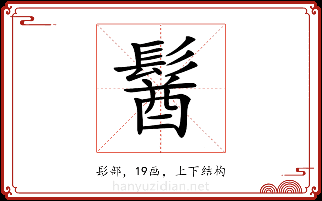 𩮈