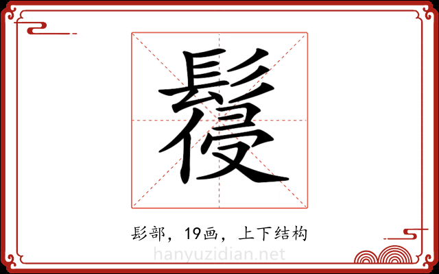 𩮕