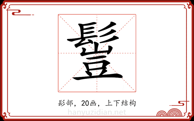 𩮖