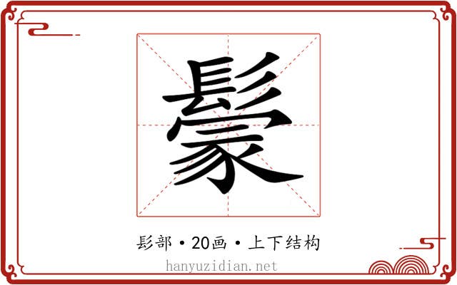 𩮡