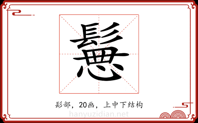 𩮪