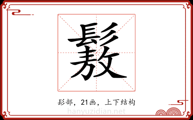 𩮯 𩮯