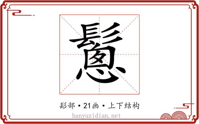 𩮰