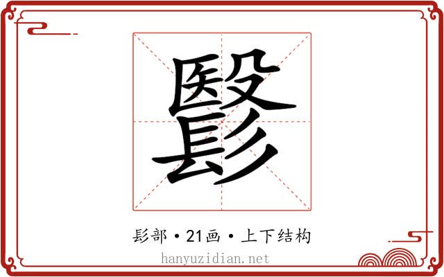 𩮵