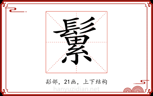 𩮹
