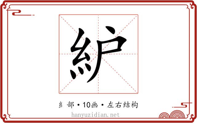 䋆