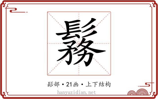 𩮼