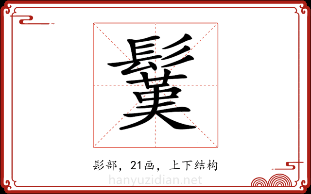𩮽