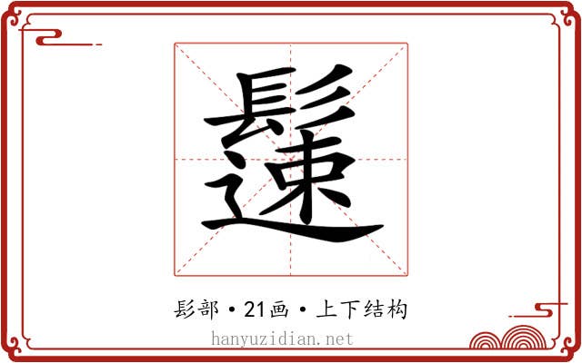 𩯀