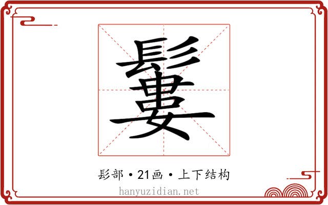 𩯁