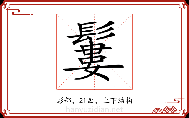 𩯁