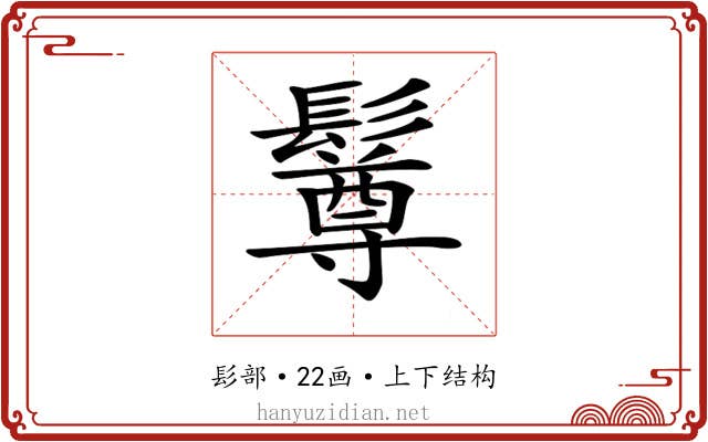 𩯄