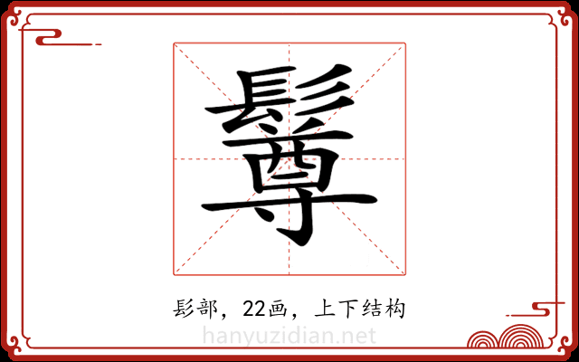 𩯄 𩯄