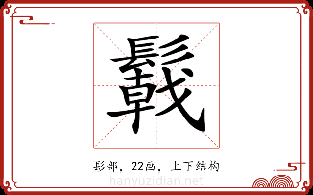 𩯋 𩯋