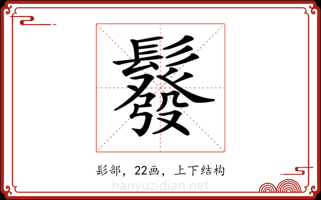 𩯌 𩯌