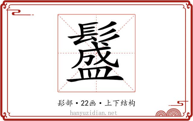 𩯎