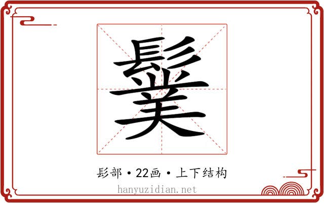 𩯏