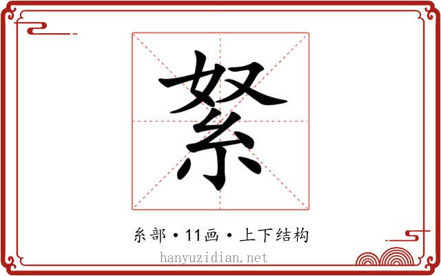 䋈