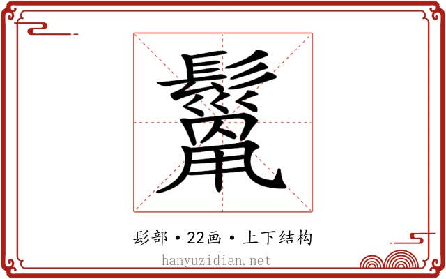 𩯓