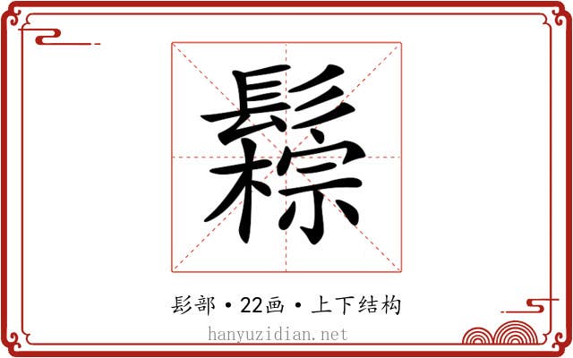 𩯖