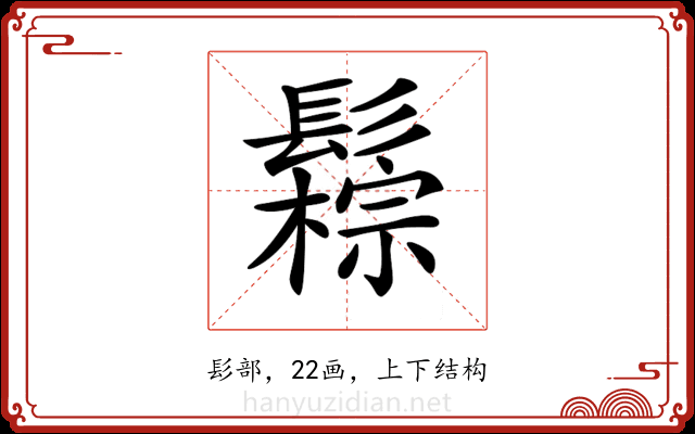𩯖