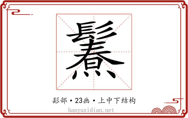 𩯥