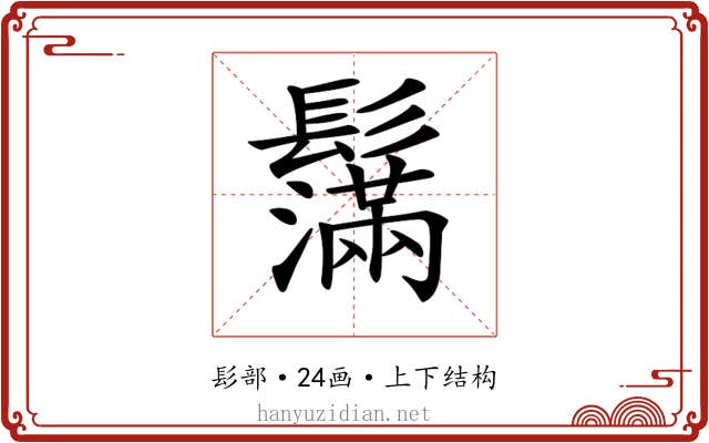 𩯮