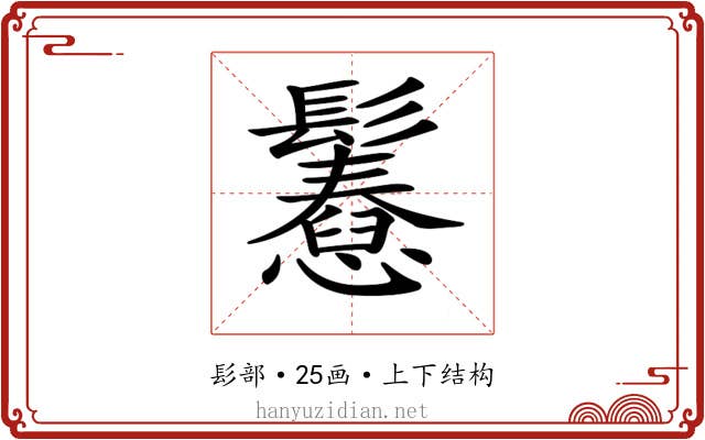 𩯲
