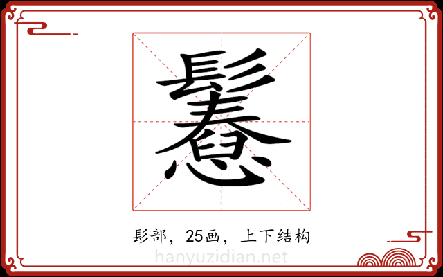 𩯲