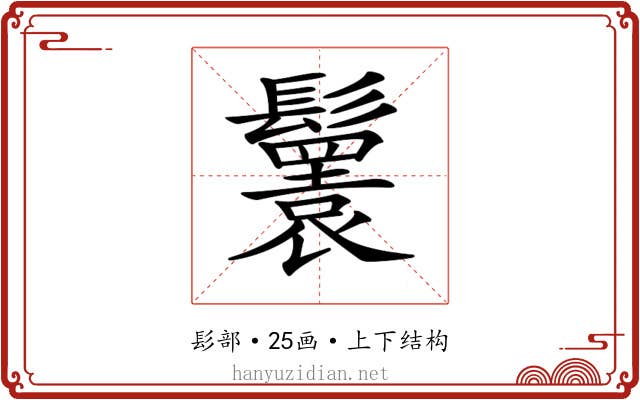 𩯴