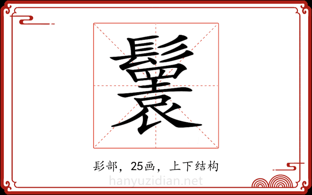 𩯴