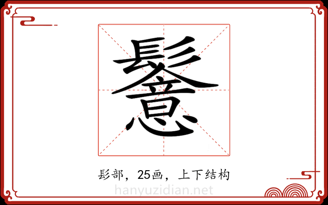 𩯵