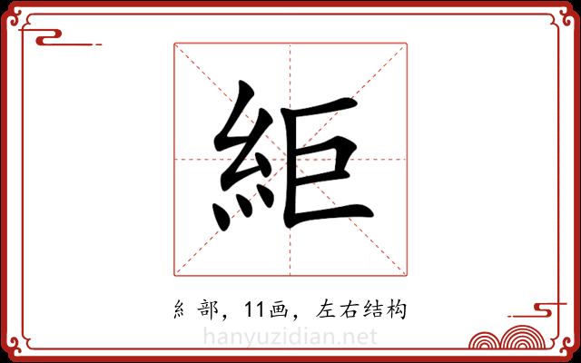 䋌 䋌