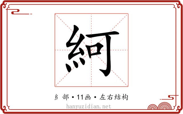 䋍