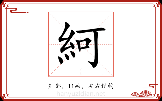 䋍 䋍