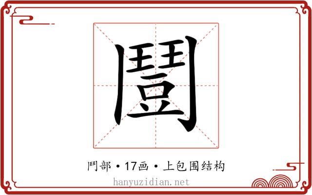 𩰒