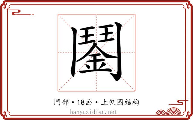 𩰔