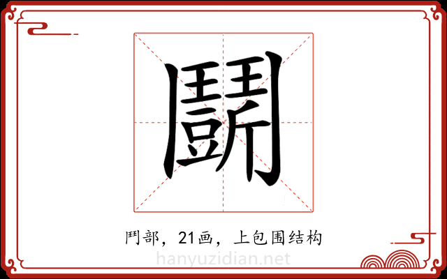 𩰖