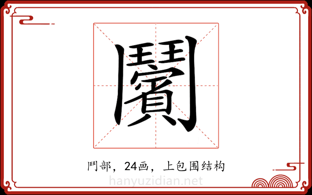 𩰝 𩰝