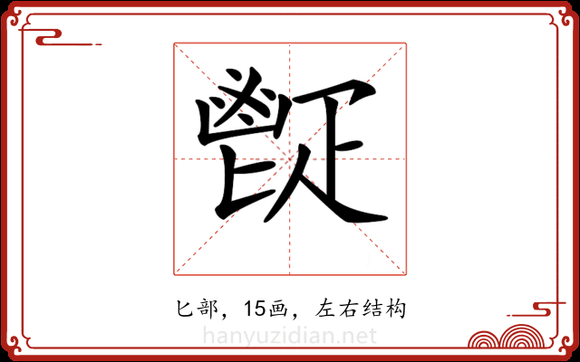 𩰠