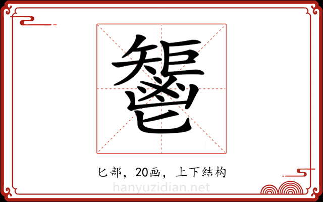 𩰤 𩰤