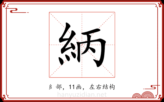 䋑 䋑
