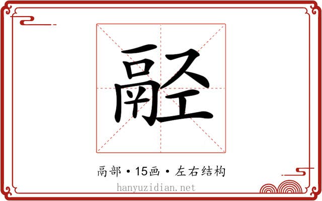 𩰰
