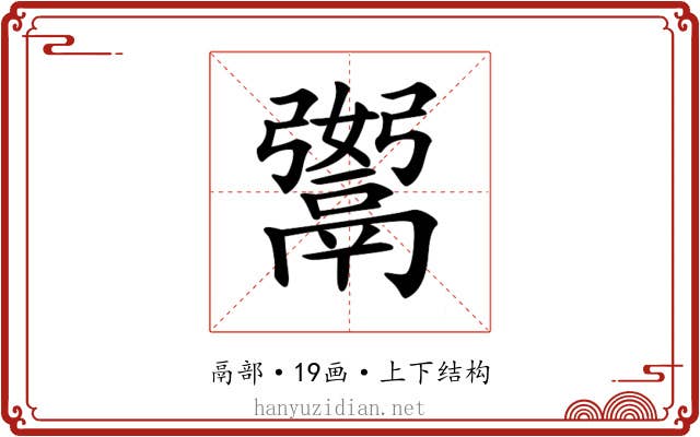 𩱆