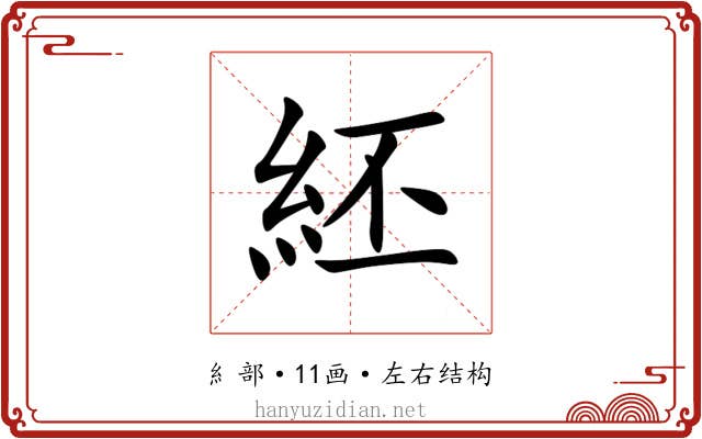 䋔