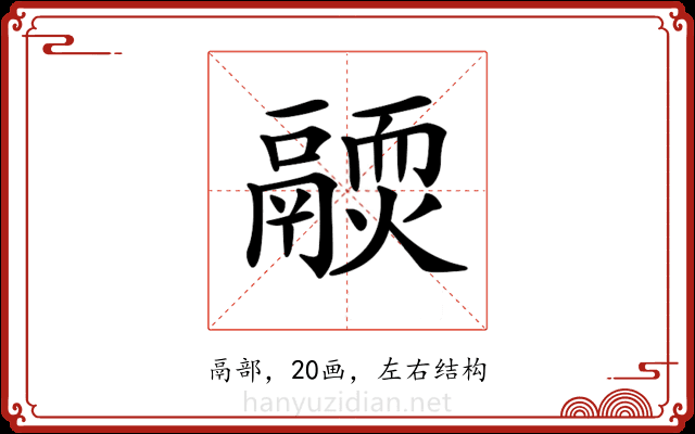 𩱊