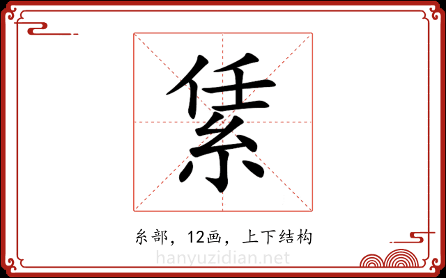 䋕 䋕